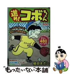 2023年最新】コボちゃん 24の人気アイテム - メルカリ