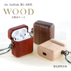 AirPods ケース エアーポッズ カバー 第1世代 第2世代 ナチュラル ウッド 天然木 木目 木製 カラビナ付属 落下防止 ワイヤレス充電対応 マグネット開閉 充電ランプ 【mst-243-】【★A】