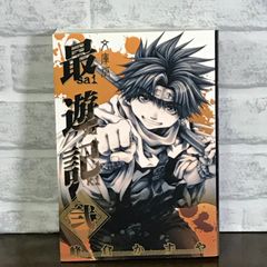 最遊記 2 - メルカリ