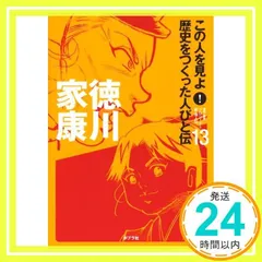 2026年最新】偉人 漫画の人気アイテム - メルカリ 2026年最新】偉人 漫画の人気アイテム - メルカリ