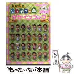 【中古】 とびだせ どうぶつの森 デザインブック / ぴこぷり編集部 / KADOKAWA