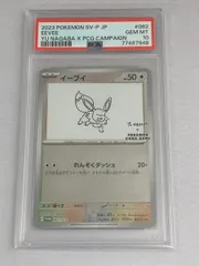 2025年最新】長場雄 イーブイ psa10の人気アイテム - メルカリ