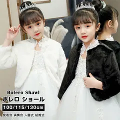 ボレロ ショール キッズ 子供 発表会 子供服 演奏会 入園式 卒園式 入学式 結婚式 パーティー 女の子 ケープ ジャケット シンプル きれいめ フォーマル アウター おしゃれ かわいい 上品 shankuan10