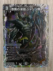 漆黒の深淵 ジャシン帝 シク 4枚のみ 4065d60e-68d1-4e3f-a040-