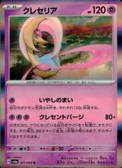 021/064/SV6A/B/R クレセリア