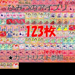  アイプリ ひみつのアイプリ カード まとめ ★カードリスト参照 美少女 着せ替え ap385
