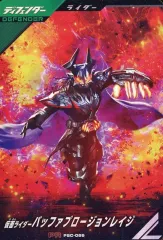 【中古】ガンバライジング PSC-065[PR]：仮面ライダーバッファプロージョンレイジ