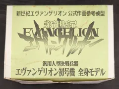Kip 新世紀エヴァンゲリオン公式作画参考模型 kip（吉山治樹） 汎用人型決戦兵器 エヴァンゲリオン初号機 全身モデル