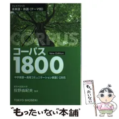 2025年最新】コーパス1800の人気アイテム - メルカリ