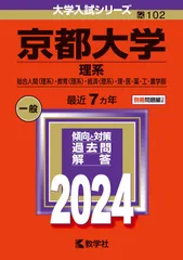 値下げ　京大赤本7冊セット 2025年最新】京大 赤本 2017の人気アイテム - メルカリ