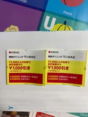 2024年最新】ワンカルビ クーポンの人気アイテム - メルカリ