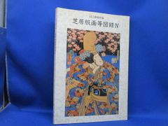 春画浮世絵三大巨匠傑作選 印刷複製品 29点葛西北斎 喜多川歌麿 英泉
