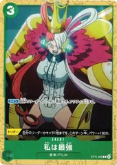 私は最強 【C】 (4枚セット) ST16-ST11-005 緑 ウタ ワンピースカードゲーム トレカ道のサムネイル
