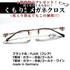 オンラインストア特価 FLAIR フレア 746-520 メガネフレーム 眼鏡