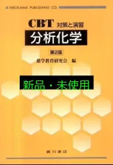 2025年最新】cbt対策と演習の人気アイテム - メルカリ
