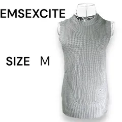 【美品　タグ付き】Emsexcite エムズエキサイト ニットベスト
