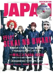 【中古】ロッキングオンジャパン CD付)ROCKIN’ON JAPAN 2015年2月号 ロッキングオン ジャパン