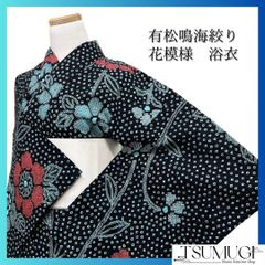 浴衣 有松鳴海絞り 花模様 ネイビー系 着物 044w d - メルカリ