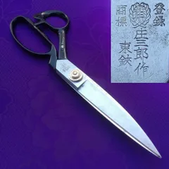 裁ちばさみ　庄三郎　東鋏　A-280  長期未使用品 裁ちばさみ庄三郎東鋏A-280 長期未使用品