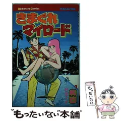 2025年最新】村生ミオ 漫画の人気アイテム - メルカリ 