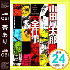 山田風太郎 文庫まとめて 74冊 文学・小説