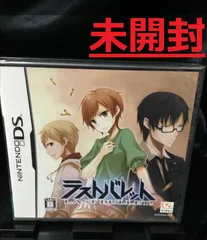 ★ラストバレット DS 未開封品