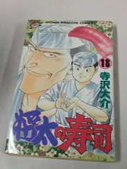 週刊少年マガジン1992年37年将太の寿司 新連載