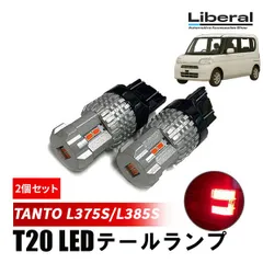 2026年最新】l375s タント テールの人気アイテム - メルカリ