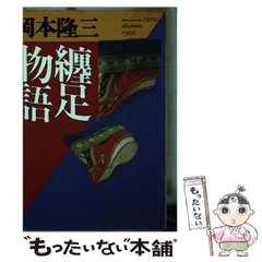 2024年最新】岡本隆三の人気アイテム - メルカリ