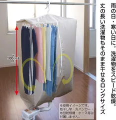 カラッと！衣類乾燥袋 ロング FIN-782LG ファイン ふとん乾燥 布団乾燥 室内干し 部屋干し スピード乾燥