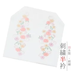 半衿 半襟 振袖 成人式 刺繍 白地 淡いオレンジ糸 淡い紫色糸 菊 菊花 シルエリー Ｓｉｌｅｌｌｙ おしゃれ 半衿 刺繍半衿 シン No.10-0735