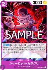 シャーロット・カタクリ(UC/パラレル)(OP08-062)[illust.Bashikou]のサムネイル