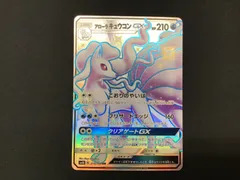 【ポケカ】アローラキュウコンGX 1