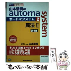 2025年最新】オートマ 民法 13版の人気アイテム - メルカリ