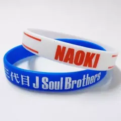【中古】アクセサリー(非金属)(男性) NAOKI ゴムブレス(2個セット) 「三代目J Soul Brothers LIVE TOUR 2015“BLUE PLANET”」 三代目J Soul Brothers CAPSULE景品