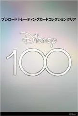 2024年最新】ディズニー トレーディングカード 100周年の人気アイテム