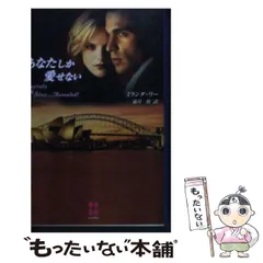 中古】 キスの封印/ハーパーコリンズ・ジャパン/ジョーン・スミス