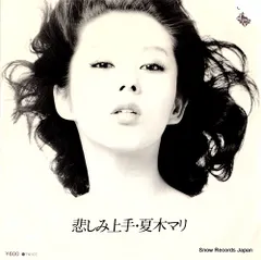 2025年最新】夏木マリ LPの人気アイテム - メルカリ