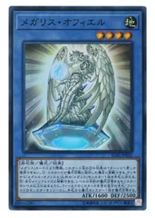 メガリス・オフィエル【遊戯王トレカお買得価格通販：トレコロ】