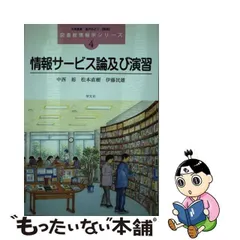 2024年最新】情報サービス論 学文社の人気アイテム - メルカリ