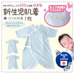 日本製 新生児肌着 名入れ刺繍 1枚　綿100% グレイッシュマリン 白パイピング ワンタッチ 2段階調整ボタン 紐ボタン ベビー コンビ肌着 ベビー肌着 出産準備 グレー ブルー 水色 青 名前 刺繍 名入れ