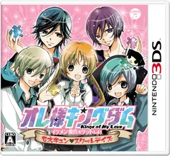 オレ様キングダム イケメン彼氏をゲットしよ! もえキュン スクールデイズ - 3DS