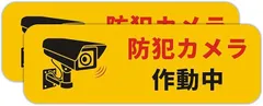 maswater 防犯カメラ作動中 看板 監視カメラ作動中 警告プレート サインプレート ステッカー 標識 15x5cm アルミ製 取付簡単 反射機能付き 防水 屋内外両用 2枚入り(防犯カメラ作動中,  15x5cm)