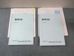 2025年最新】駿台 数学xbの人気アイテム - メルカリ