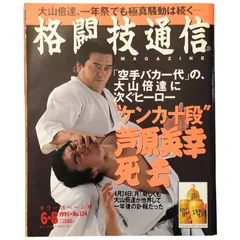 (希少)『極真会　芦原英幸』サイン本　芦原カラテ 極真空手 大山倍達 芦原会館 創始者 芦原英幸先代館長の紹介