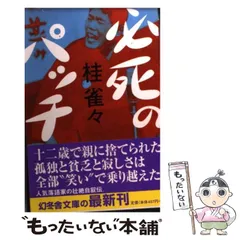 2024年最新】必死のパッチの人気アイテム - メルカリ