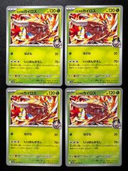 ヒビキのカイロス U [SV9a 001/063](強化拡張パック「熱風のアリーナ」) 4枚セット Ethan's Pinsir U [SV9a 001/063]("Hot Wind Arena (Heat Wave Arena)") 4-card set