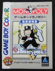 取扱説明書 ゲームボーイ ゲームボーイモノポリー ハズプロージャパンリミテッド 少し傷み有り