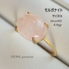 匿名配送　【13号】　天然石　モルガナイト　大粒　オーバルリング　ヘアラインテクスチャー　Silver925　K18gp