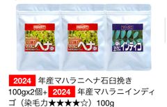 2023年産石臼挽きヘナ５００gと2024年産インディゴ５００g　各１個　おまけ 2023年産石臼挽きヘナ500g、2024年産インディゴ